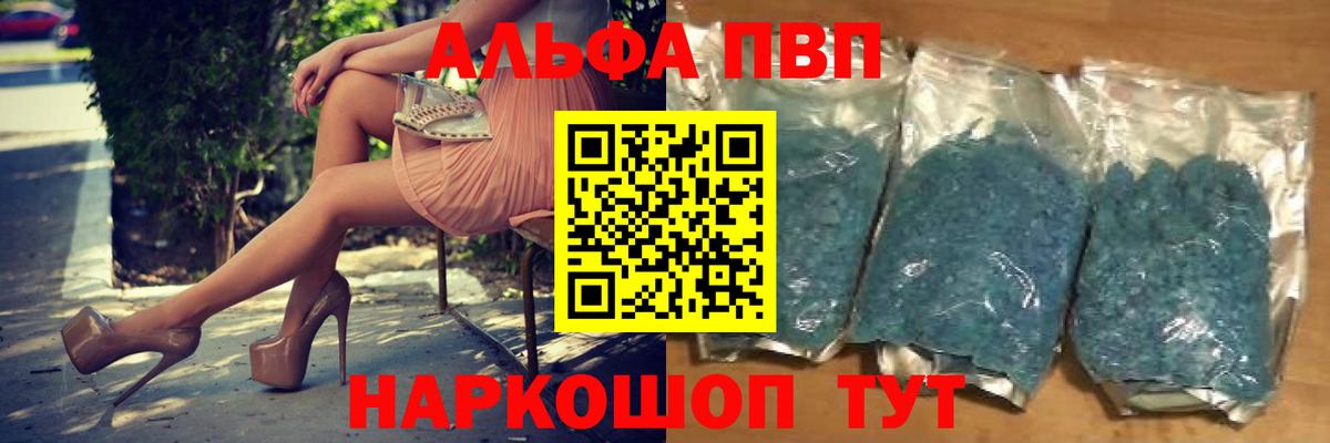 Валуйки  A-PVP мука  Альфа ПВП  Вход с VPN  цены   Альфа ПВП СК КРИС  Alpha PVP СК КРИС 