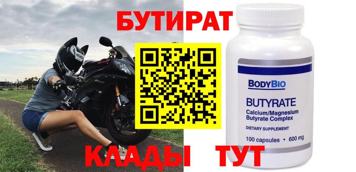 БУТИРАТ оксана Валуйки