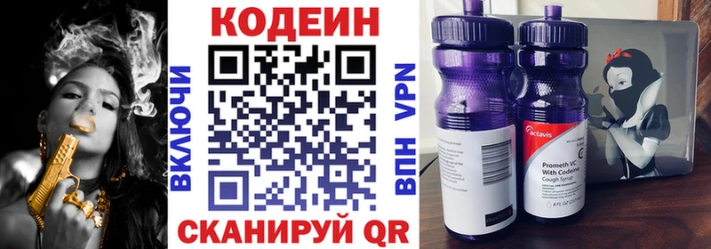 Кодеин напиток Lean (лин)  Валуйки 