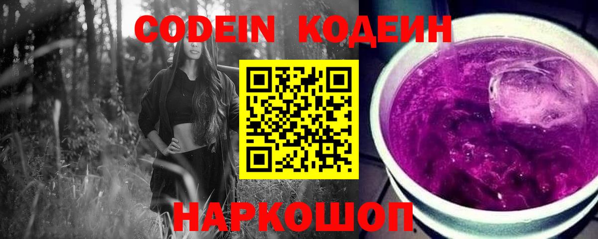 Валуйки  Кодеиновый сироп Lean напиток Lean (лин)  Codein напиток Lean (лин)  Вход с VPN 