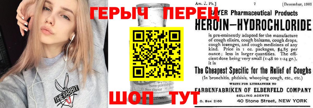 ГЕРОИН белый Валуйки