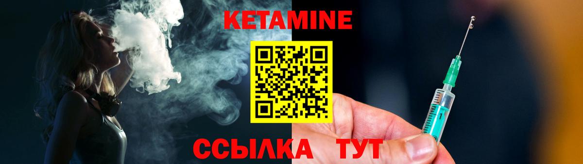Кетамин ketamine  Вход с VPN  Валуйки 