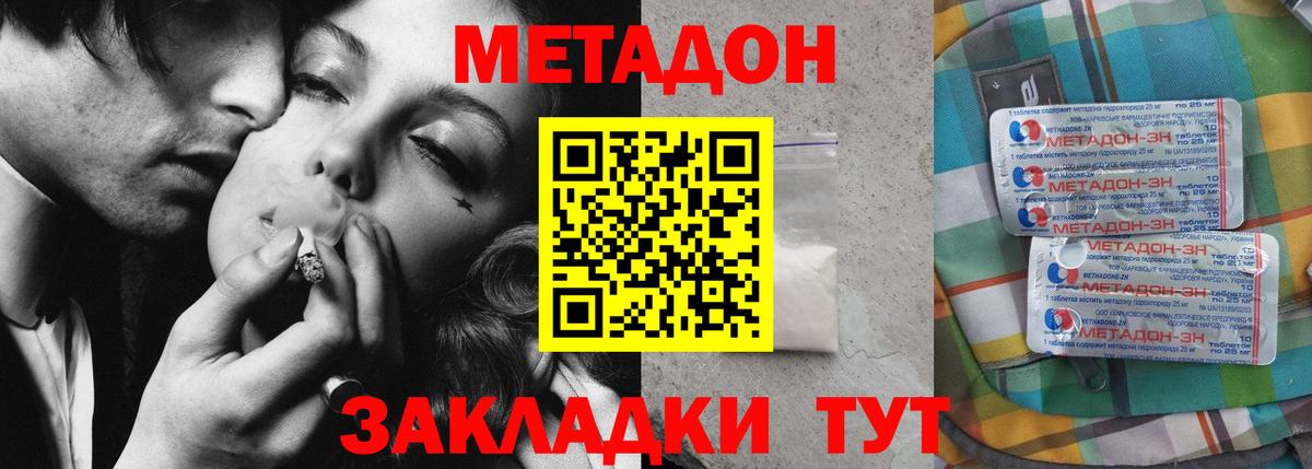 МЕТАДОН VHQ Валуйки